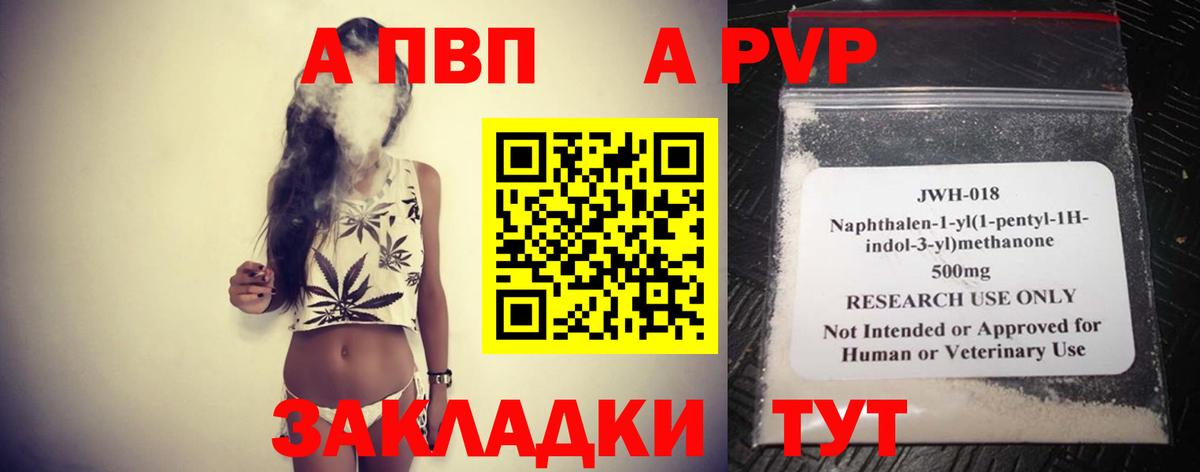 A PVP  A-PVP СК  Вход с VPN  наркотики  Alfa_PVP крисы CK  Минусинск 