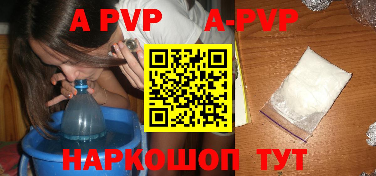 Альфа ПВП VHQ Минусинск