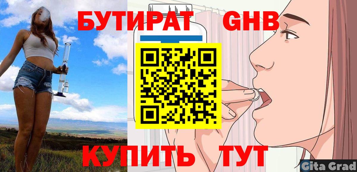 Бутират Butirat  Вход с VPN  Минусинск 
