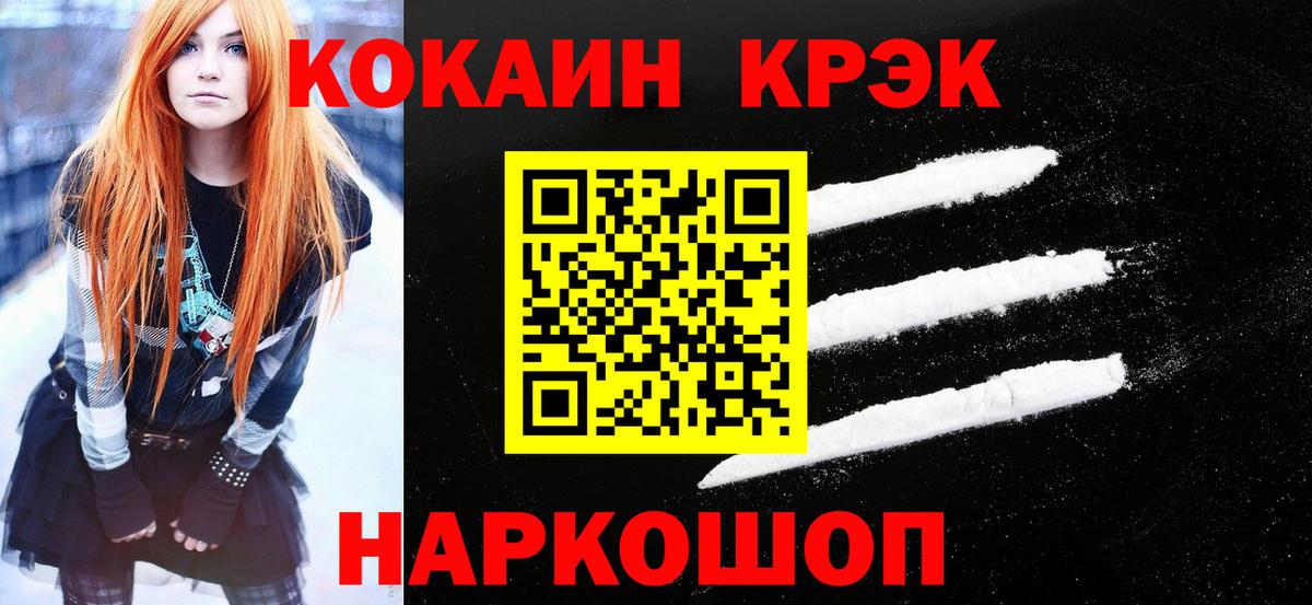 Минусинск  Кокаин Columbia  Вход с VPN  Cocaine FishScale 
