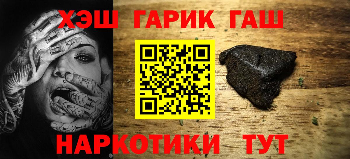 ГАШИШ убойный Минусинск