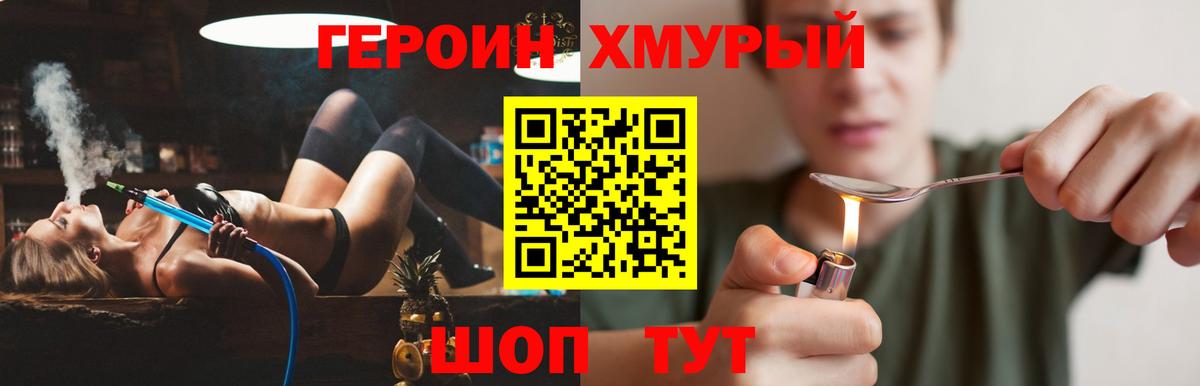 Минусинск  ГЕРОИН VHQ  Вход с VPN 