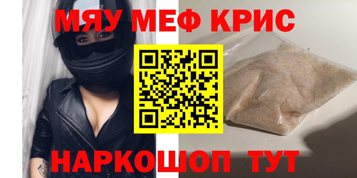 Меф мука Минусинск
