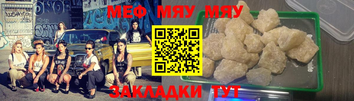 Минусинск  МЕФ кристаллы  Мефедрон  МЯУ-МЯУ мука  Вход с VPN 