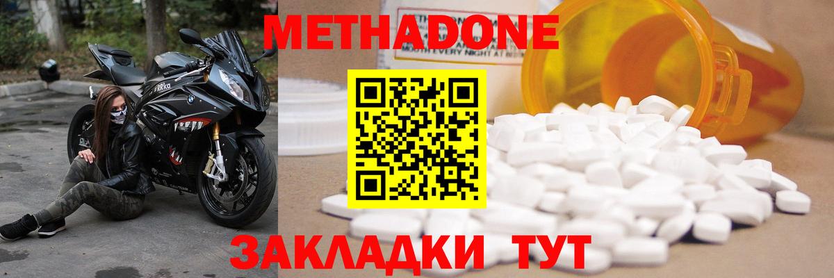 Метадон methadone Минусинск
