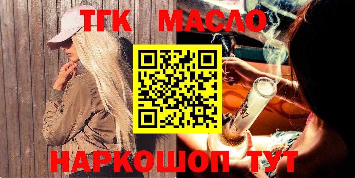 ТГК гашишное масло Минусинск